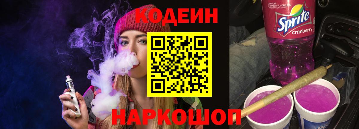 Codein Purple Drank  Вход с VPN  Черкесск 