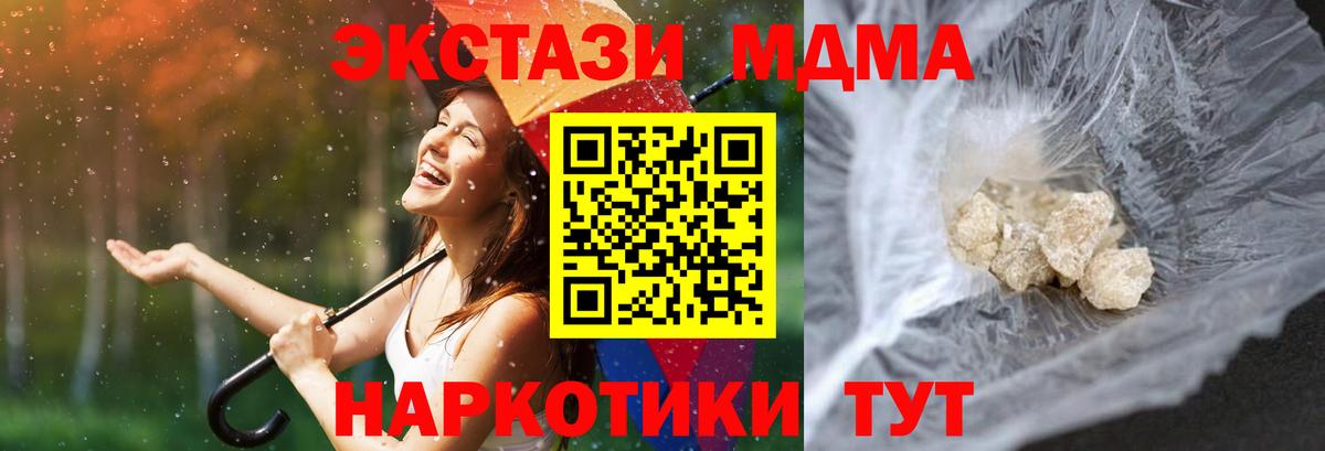 МДМА  MDMA кристаллы  Вход с VPN  Черкесск 